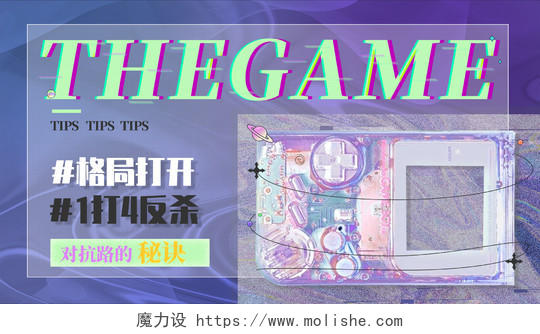 紫色游戏直播电商解说海报banner酸性视频封面